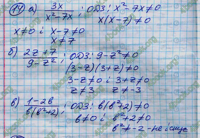 ГДЗ Алгебра 8 класс страница 14